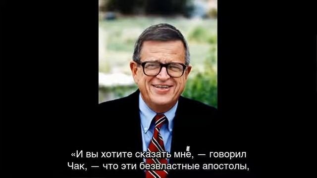 Чак Колсон: Давление