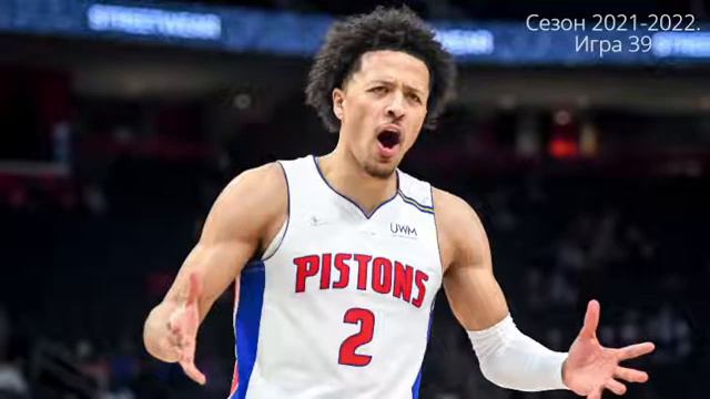 Detroit Pistons. Сезон 2021-2022. Игра 39