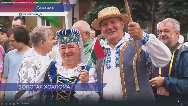 В Семенове состоялся Международный фестиваль народных художественных промыслов "Золотая хохлома"