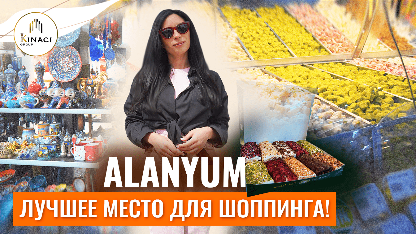 АЛАНИУМ – самый большой торговый центр в Алании ? Где купить одежду в Алании?  Шоппинг в Турции 202