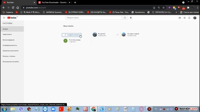 Как создать новий канал без регистрации