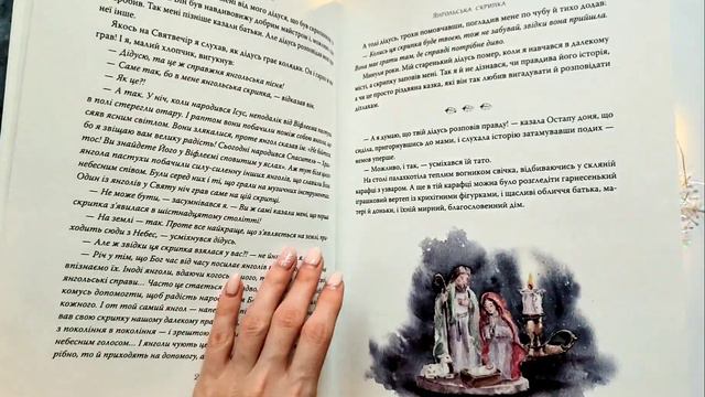 Янгольська скрипка