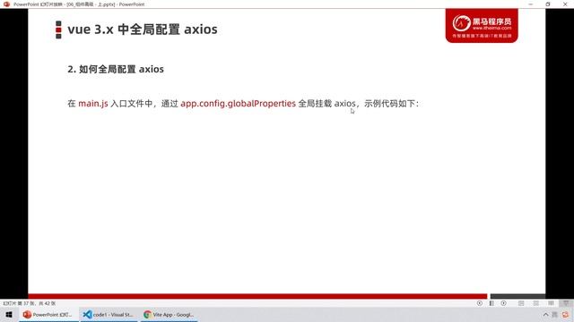 【黑马程序员】前端Vue2+Vue3全套教程-Vue3-Day6-22-全局配置axios-了解如何在vue3项目中全局配置axios