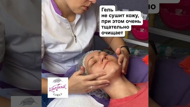 Гель демакияжный очищающий для нормальной и смешанного типа кожи Kaetana (Украина)