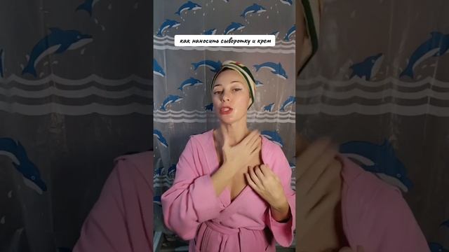 Лицо,Шея,Декольте́ наносим правильно крем ?♀️