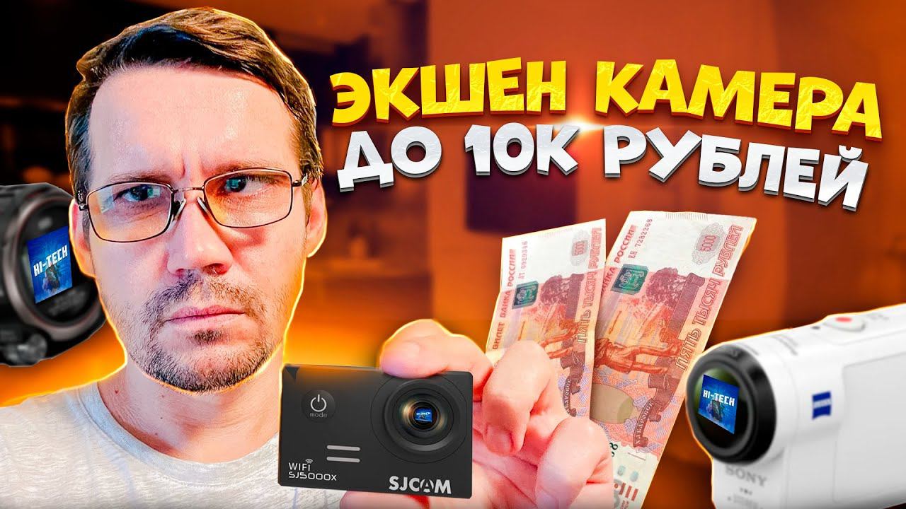 экшн камера до 10 000 рублей. обзор sjcam sj8 air