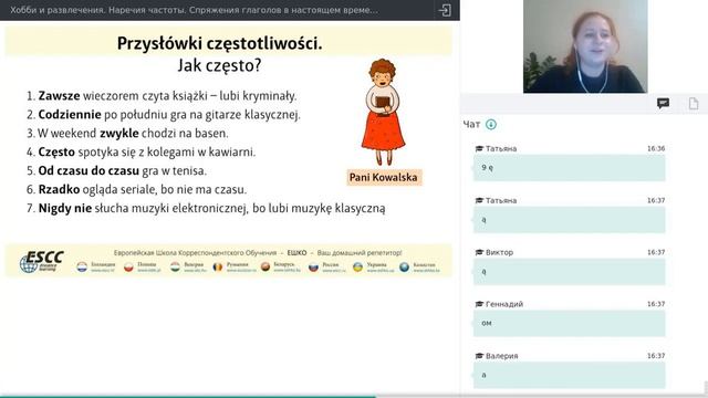 Видео-вебинар по курсу "Польский для начинающих" Хобби и развлечения