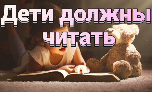 Как приучить ребенка читать.