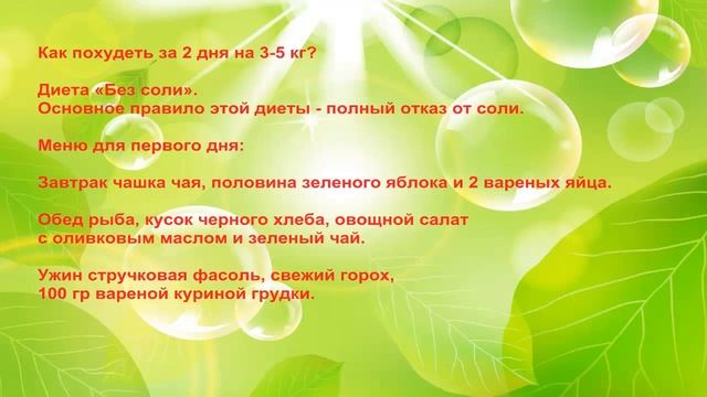 Как похудеть за 2 дня на 3 5 кг как похудеть быстро