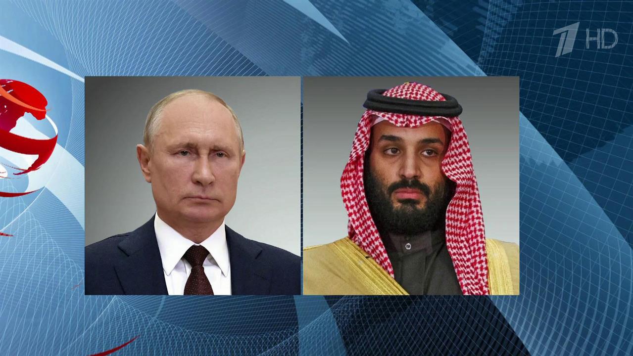 Владимир Путин провел телефонные переговоры с наследным принцем Саудовской Аравии