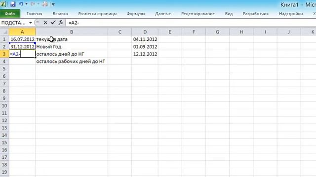 Работа с датами и временем в Microsoft Excel