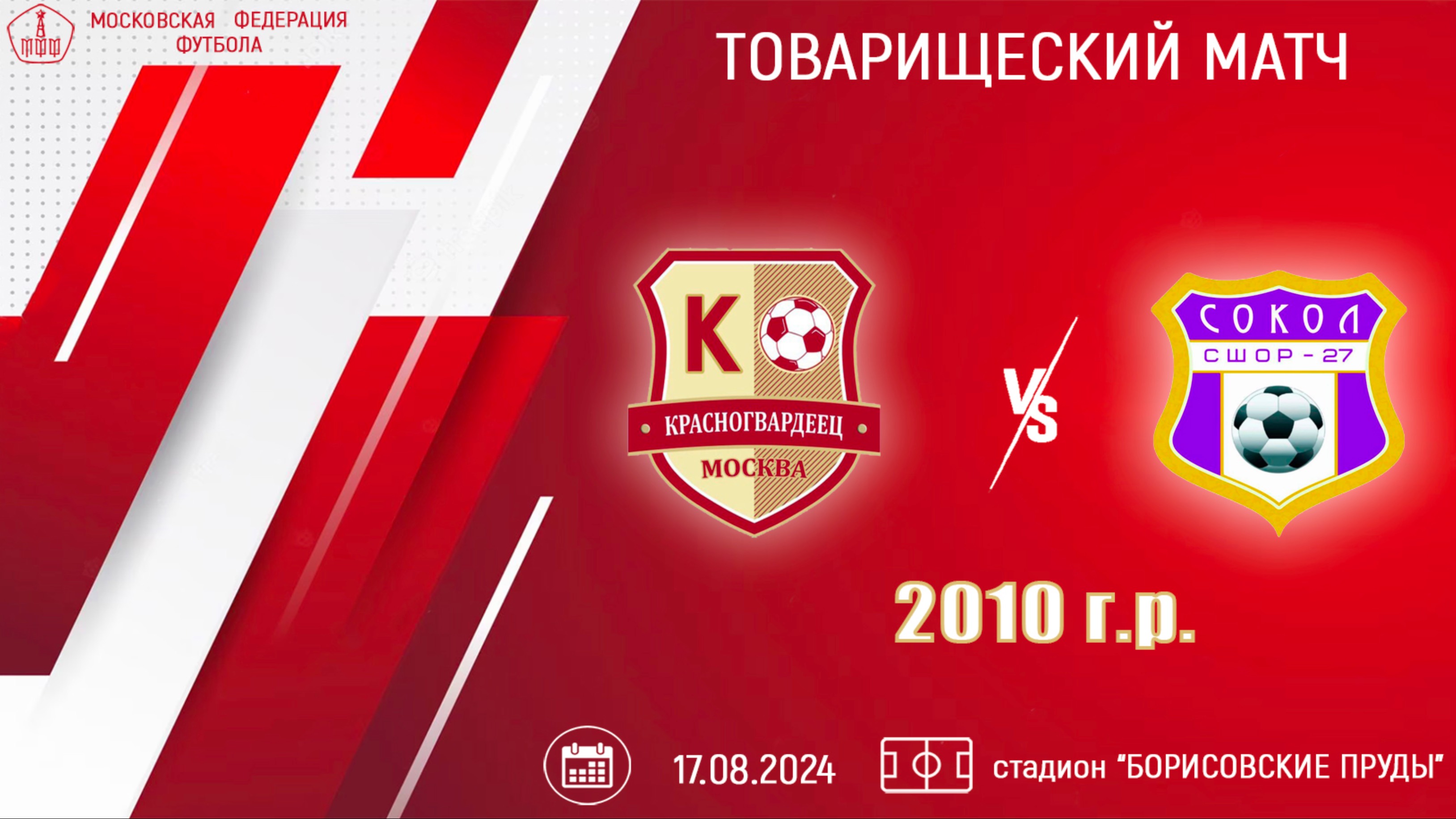 Красногвардеец 2010 vs Сокол