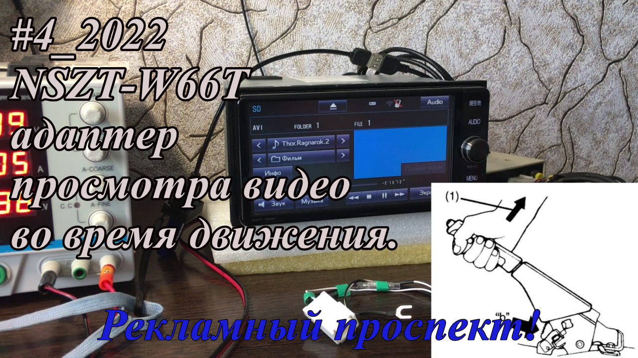 #4_2022 NSZT-W66T адаптер просмотра видео во время движения.  Рекламный проспект.