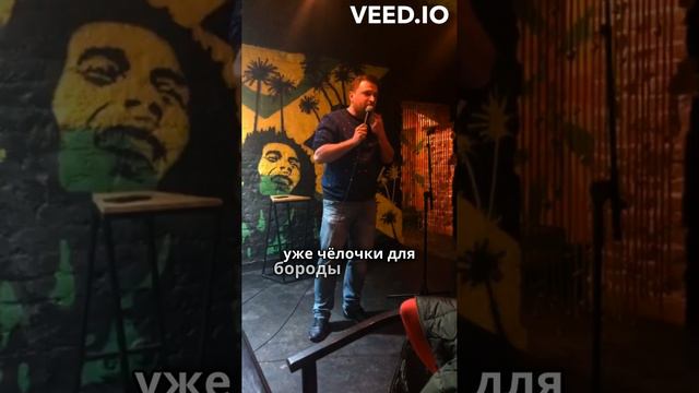 Все носятся с бородой - Александр Селин стендап Stand Up by Selin / шутка / рофл / прикол / смешно