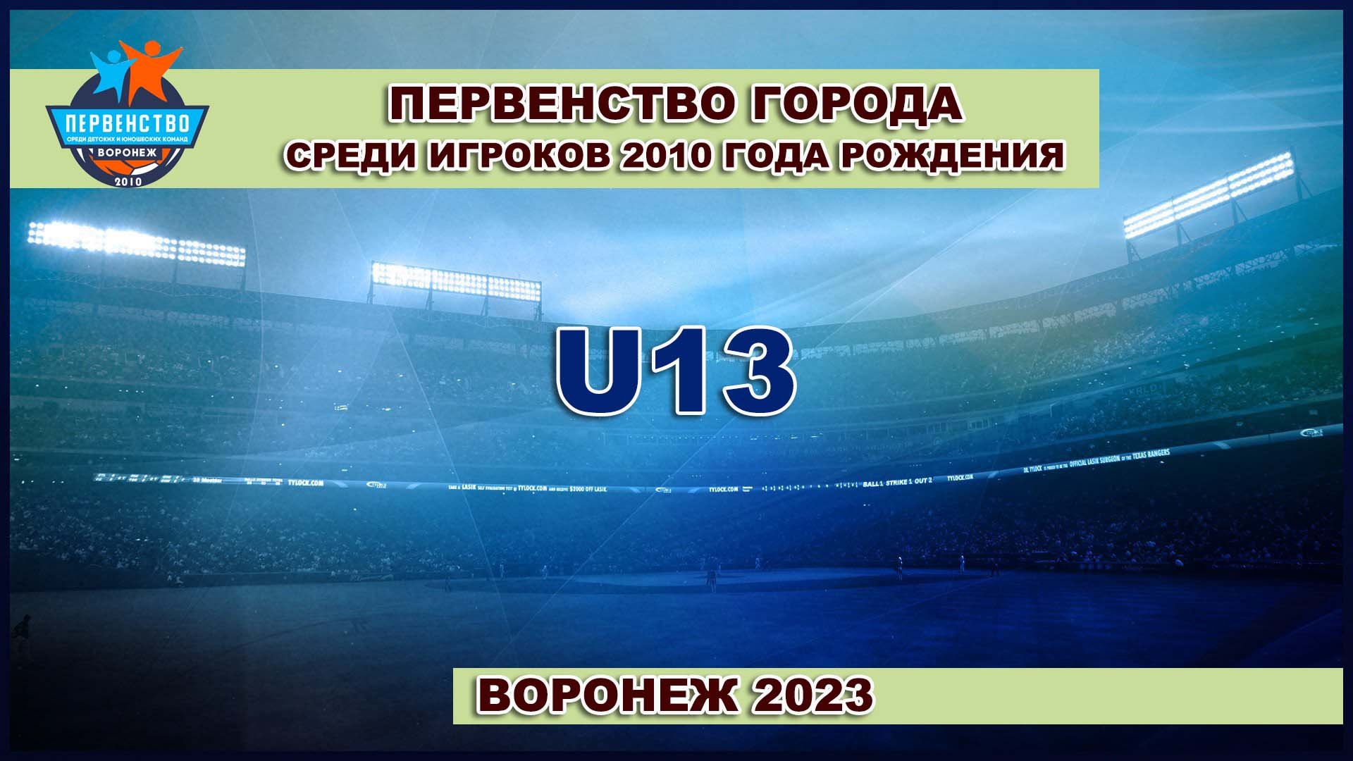 29.11.2023. Фортуна - ФА Динамо-2011.