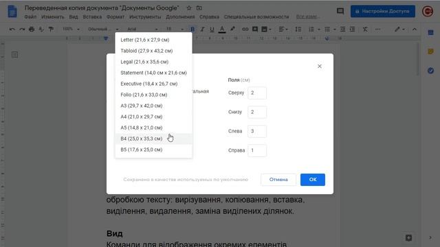 Настройка Страницы в документе Google