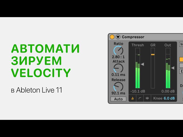 Как автоматизировать Velocity в Ableton Live [Ableton Pro Help]