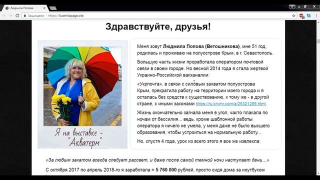 Отзыв Кристины про заработок от Людмилы Поповой. Развод