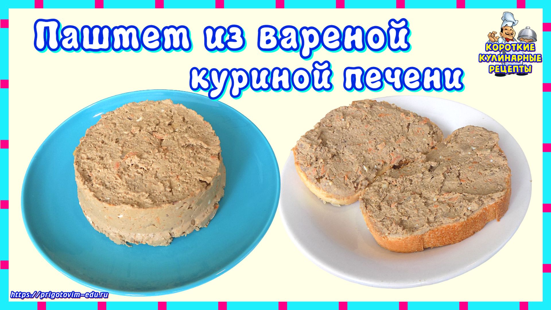 Печеночный паштет коречка