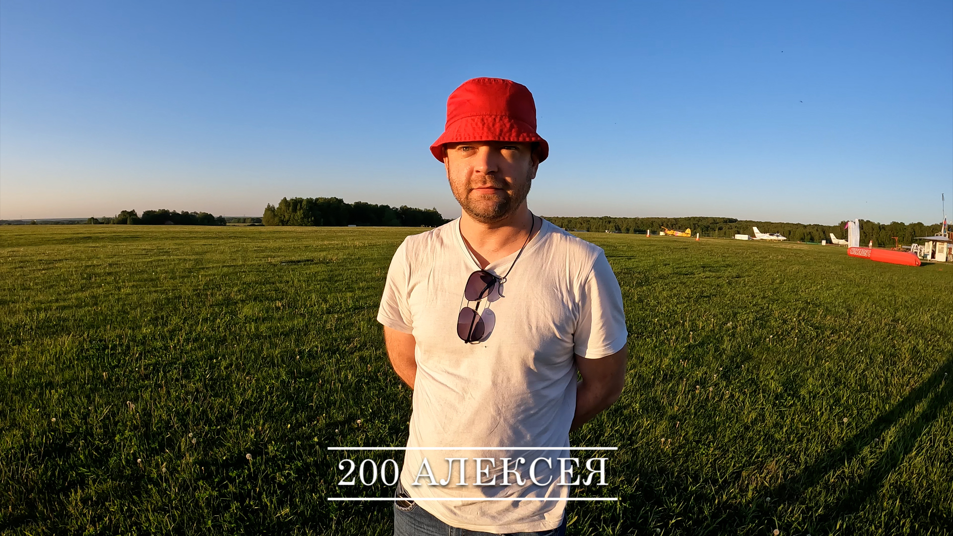 200 Алексея