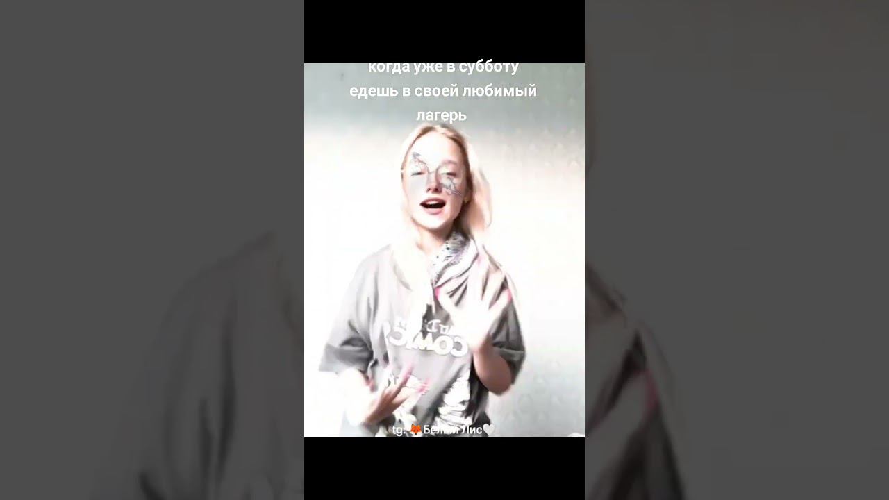 я хотела на 2 смену,но мне отказали и я их убедила на 3 меня пустить❤️ #recommended #лагеря #lispts