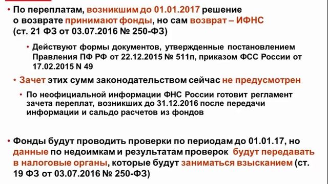М.Демина. Вебинар "Основные изменения законодательства с 2017 г. и их отражение в 1С"