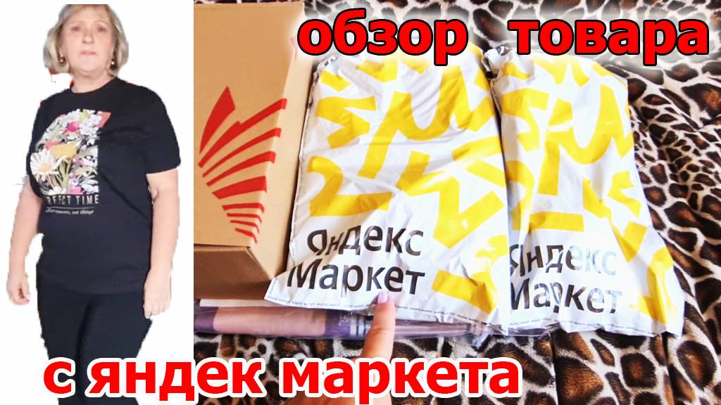 Нужные находки на Яндекс Маркете.Обзор