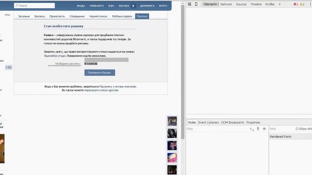 Как накрутить голоса  вконтакте !!!!  № 1Фейк