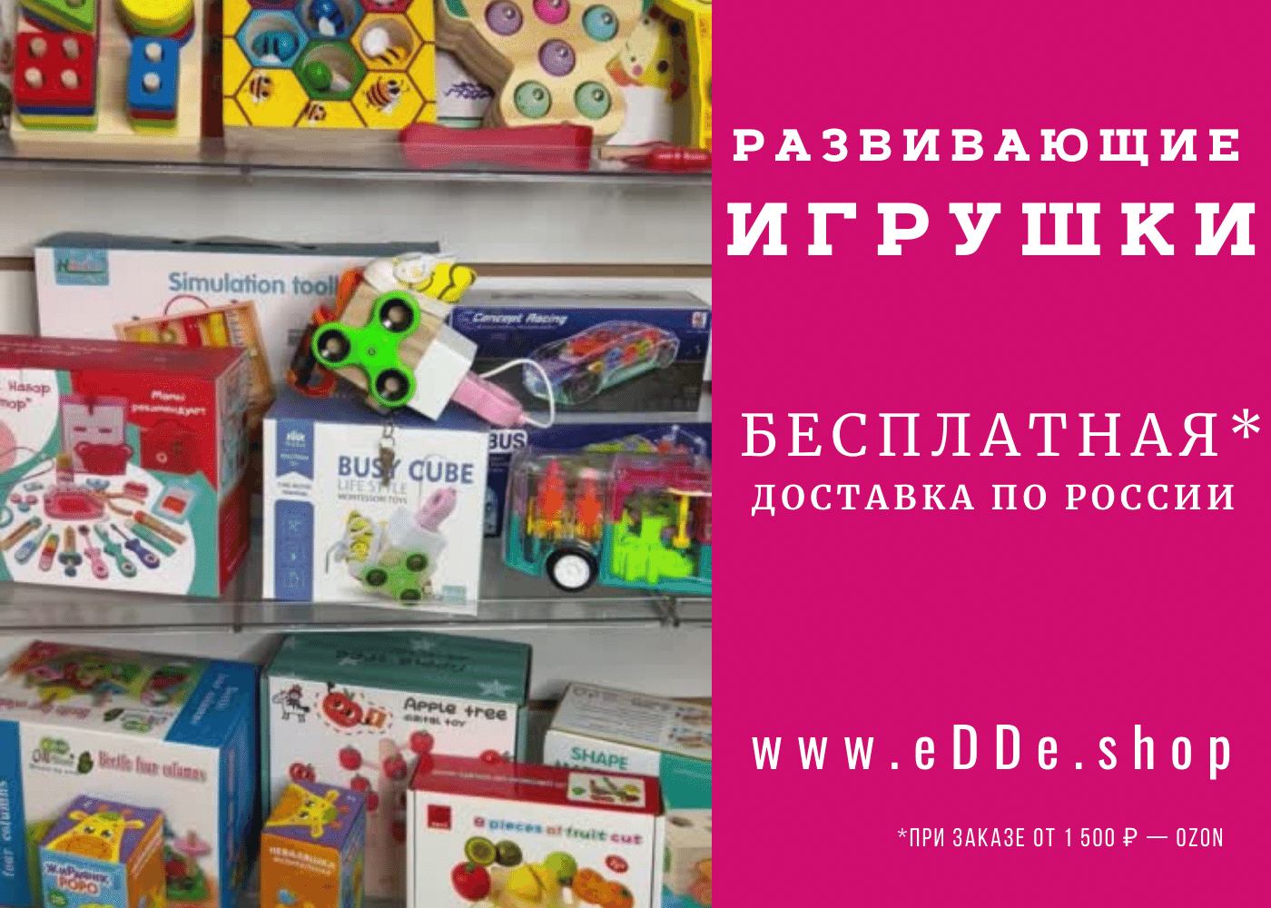 Детские развивающие игрушки | edde