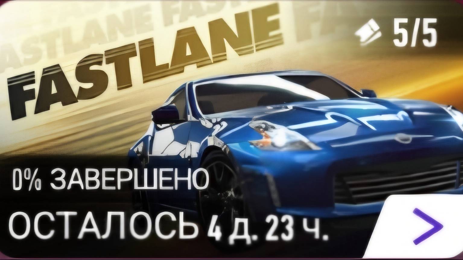 NFS No Limits Особое Cобытие Nissan 370Z день 1