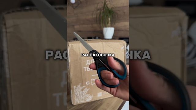 Какое же приятное чувство, распаковывать долгожданные посылочки 😍