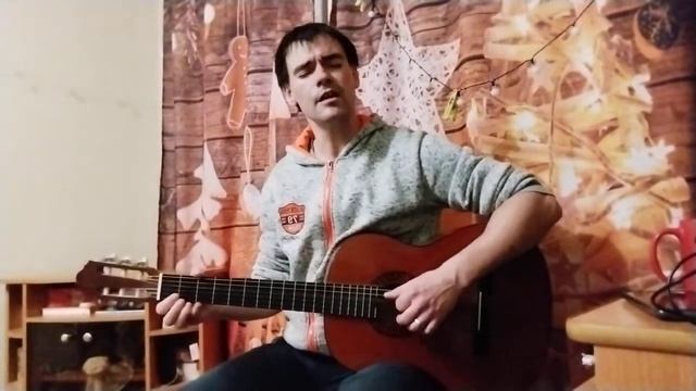 Николай Носков - Оно того стоит (кавер под гитару)
