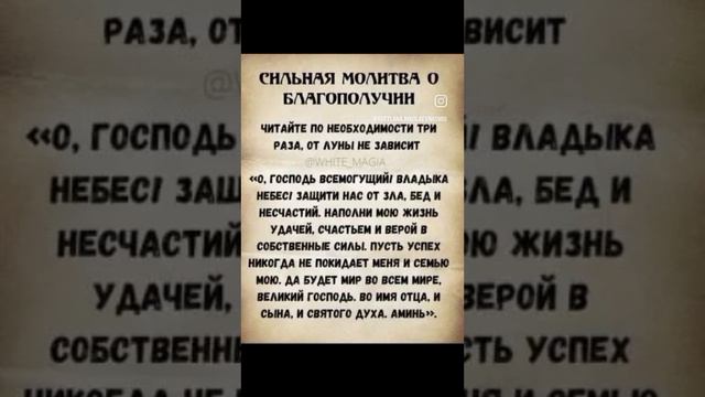 Сильная молитва Богу, Господу нашему о Благополучии