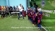 Зимний чемпион Тольятти по 2013 г. сезона 2020-21 !!!