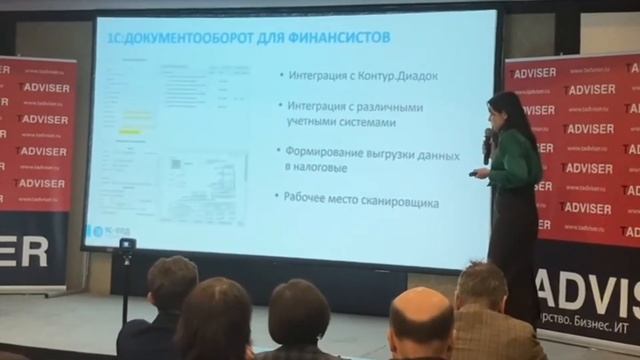 332 - Выступление Директора 1С-КПД Наталии Бурцевой на конференции СЭД и ECM DAY 2023