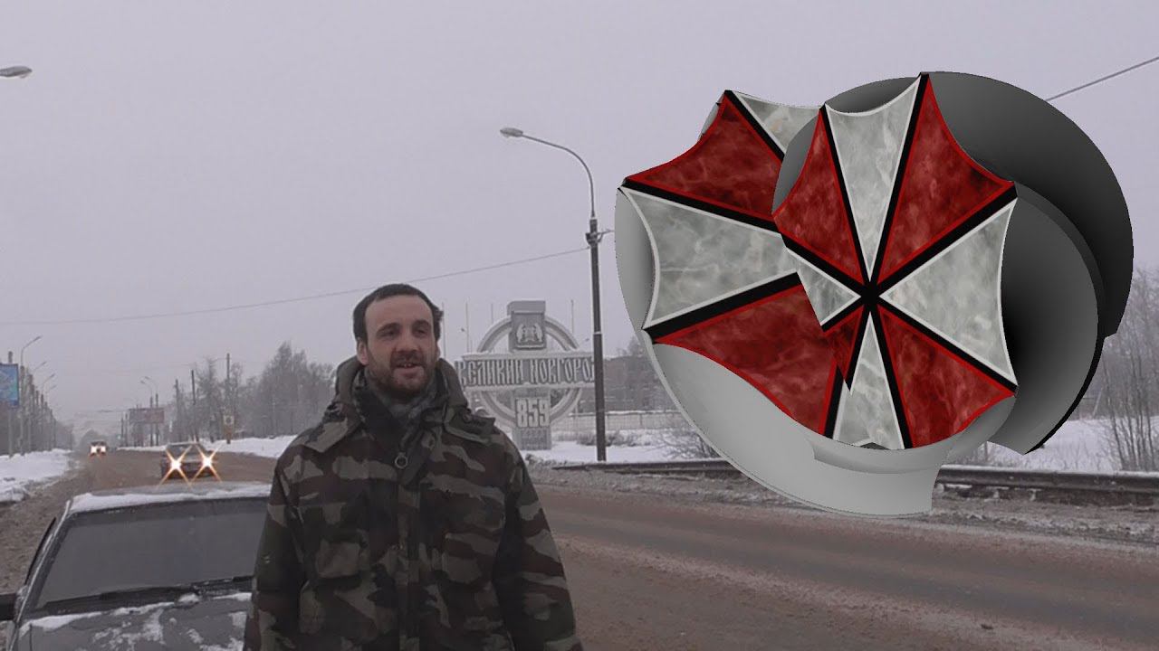 Господин President Evil