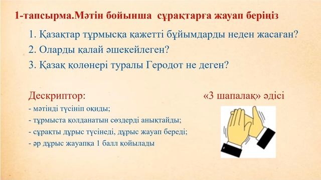 IV тоқсан, Қазақ тілі мен әдебиеті, 6 сынып, Қазақтың ұлттық қолөнері