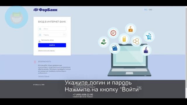 Вход в личный кабинет Форбанка (forbank.ru) онлайн на официальном сайте компании