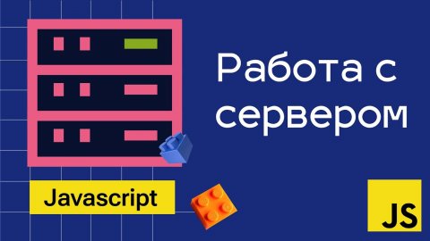 Работа с сервером "Список студентов"