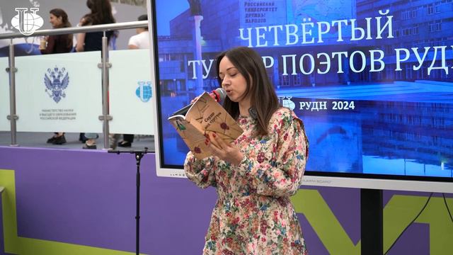 Турнир поэтов РУДН: Екатерина Корнакова, стихотворение «Жажда скорости»