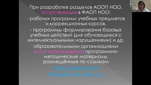 Особенности Федеральной адаптированной образовательной программы начального общего образования