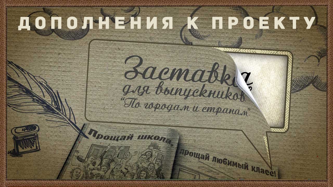Дополнения к проекту АЕ  