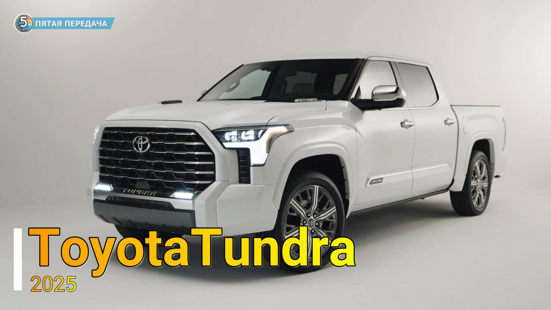 Toyota Tundra 2025: Мощь и комфорт в одной машине