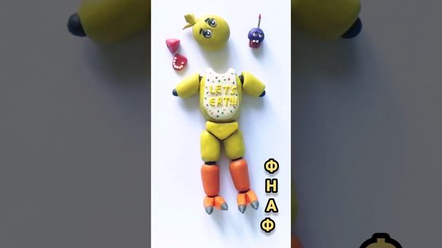 Фнаф - Чика / фнаф 1 / Лепка аниматроника