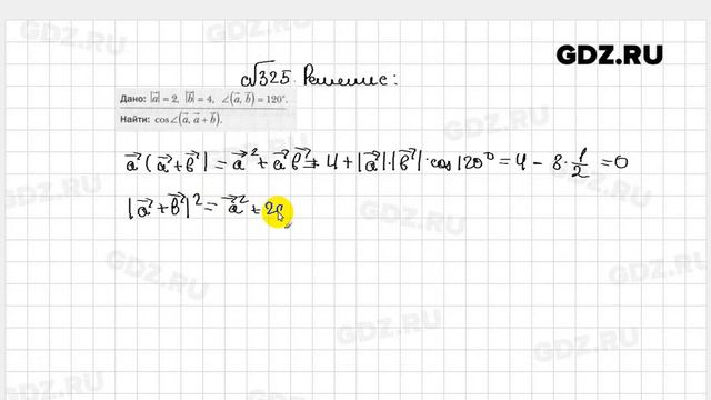 № 325 - Геометрия 9 класс Мерзляк рабочая тетрадь