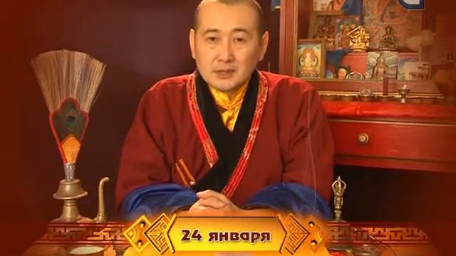 Зурхай на 24 января на русском языке