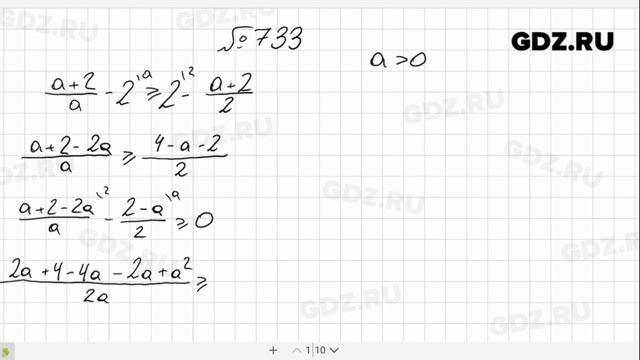 № 733- Алгебра 8 класс Макарычев