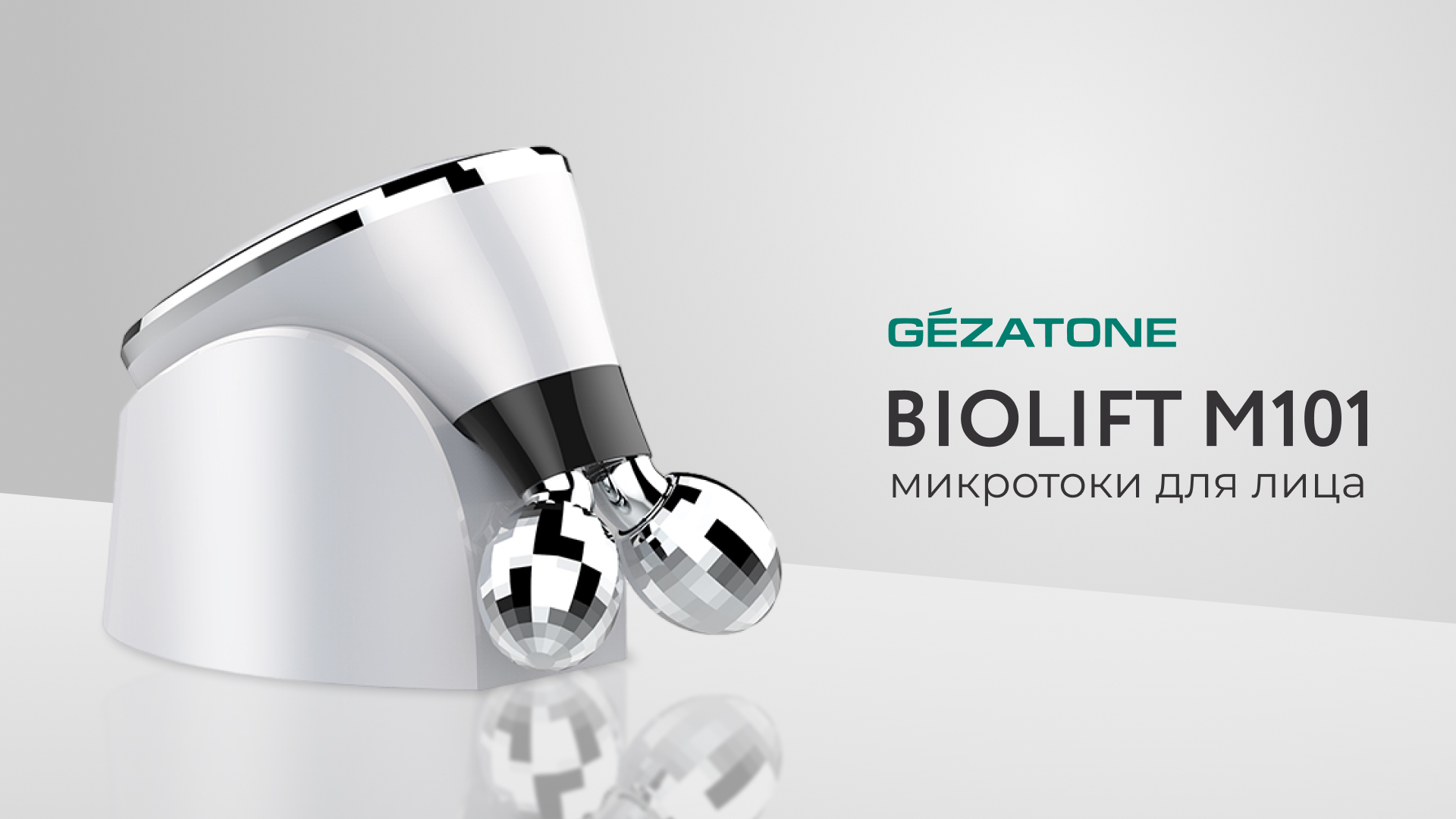 Как пользоваться массажером-миостимулятор для лица Biolift m101 от Gezatone