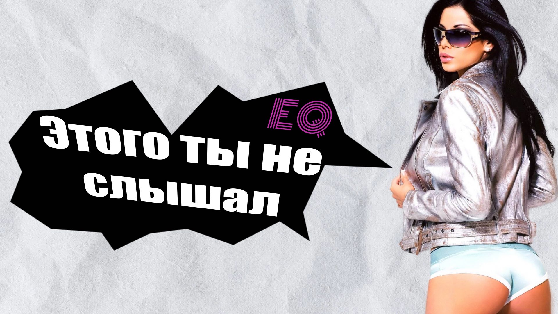 10 крутых припевов которые ты не слышал