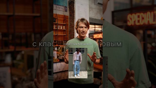 Уникальный стиль недорого  #мужскойстиль #мужскаямода  #тренды